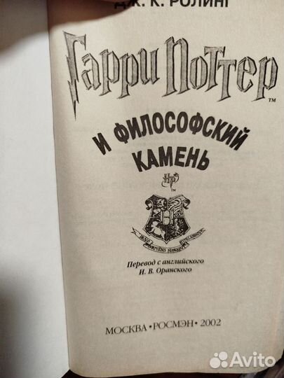 Книги Гарри Поттер. Росмэн. Одним лотом