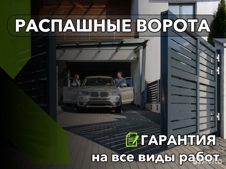 Распашные ворота под ключ