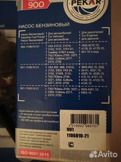 Насос бензиновый Газ Газель