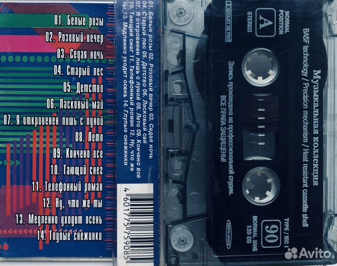 Кассета Ласковый Май