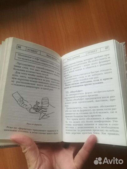 Этикет. Книга-консультант