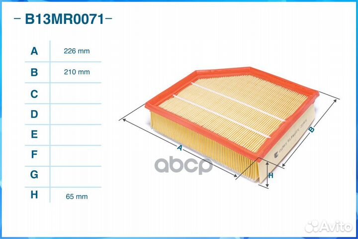 Фильтр воздушный B13MR0071 cworks