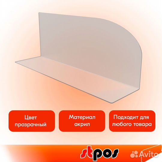 3 разделителя L-образ. с закругл. краем, акрил 2мм