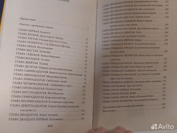 Книга Марк Твен Янки при дворе короля Артура