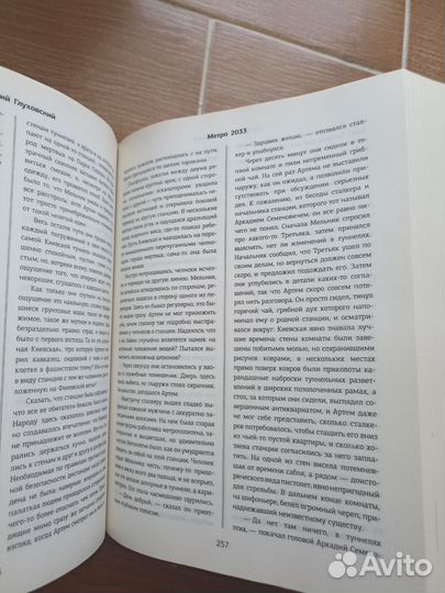 Трилогия проекта Метро