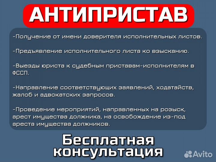 Юрист по банкротству / судебным приставам