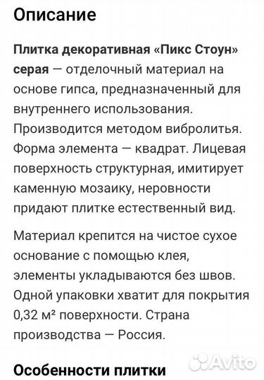 Искусственный камень