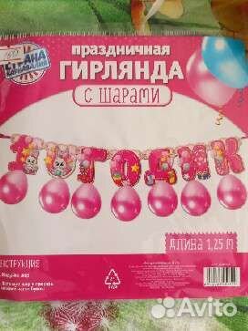 Праздничная гирлянда 1год