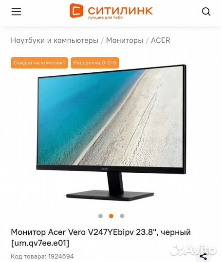Монитор 24 дюйма IPS 100гц (Acer Vero V247Y Ebipv)