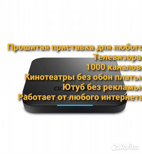 Тв приставки на Андройде, Смарт тв, 1000 каналов