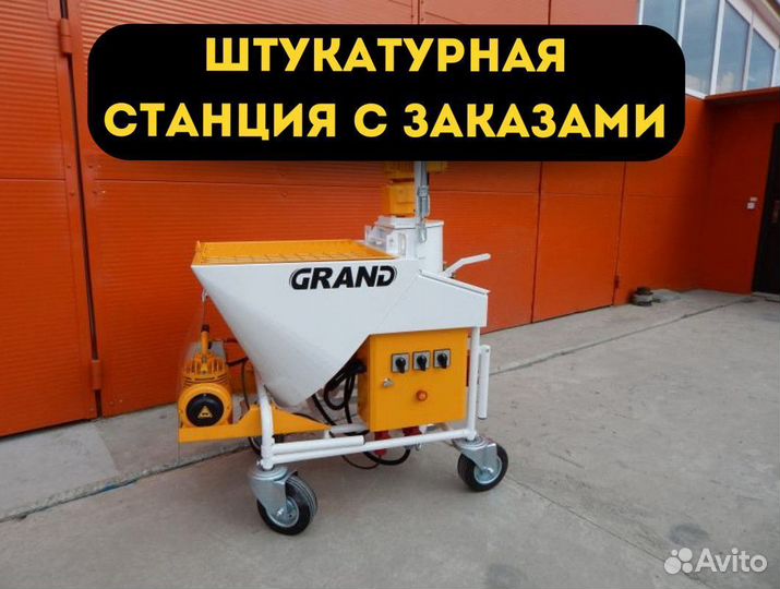 Штукатурная станция с доставкой и обучением