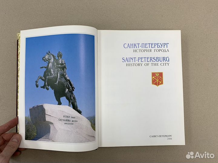 Санкт-Петербург. История города (Кожаная книга)