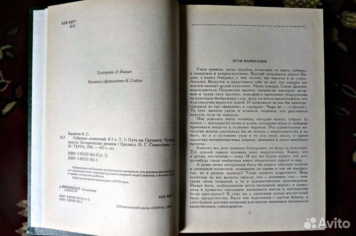 Бадигин Константин. Собрание сочинений в 5 томах