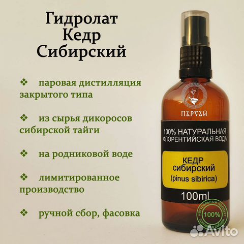 Гидролат Кедра сибирского