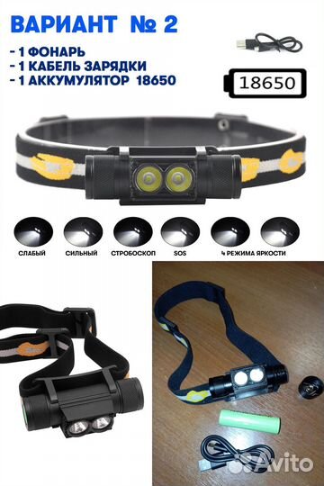 Налобный фонарь