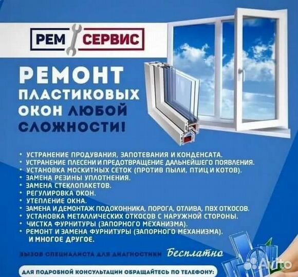 Изготовление и ремонт пластиковых Окон, и Дверей