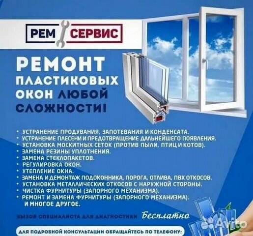 Изготовление и ремонт пластиковых Окон, и Дверей