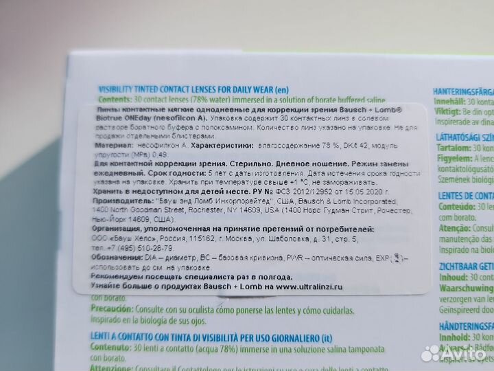 Ежедневные контактные линзы - 1.25