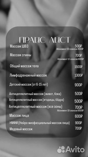 Услуги массажиста