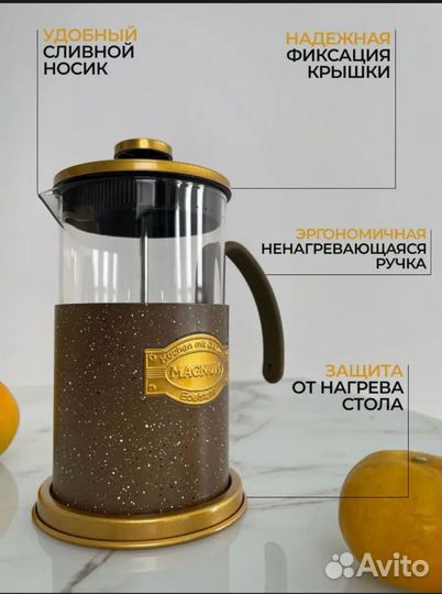 Френч пресс заварочный чайник