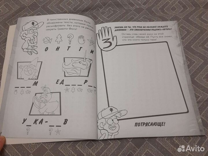 Гравити Фолз игры со словами