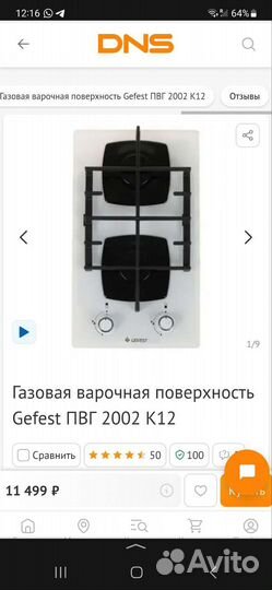 Газовая варочная панель 2 конфорки бу