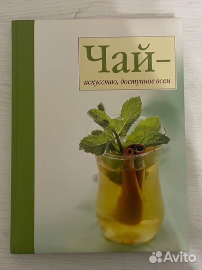 Книга о чае