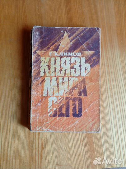 Григорий Климов