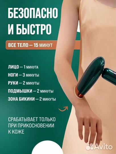 Фотоэпилятор новый