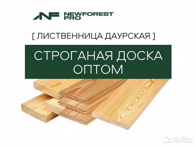 Строганая доска оптом Лиственница от производителя купить в Южно ...