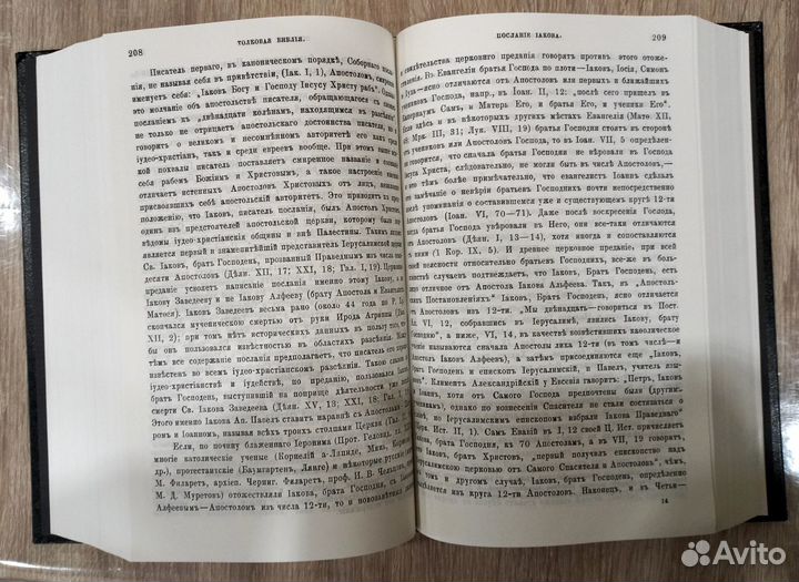 Толковая Библия под ред. проф. А. П. Лопухина. 3т