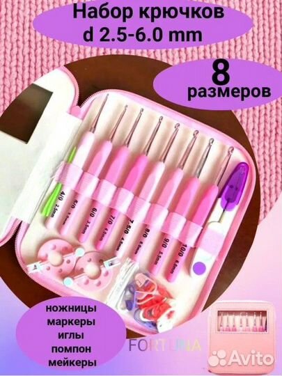 Набор крючков для вязания