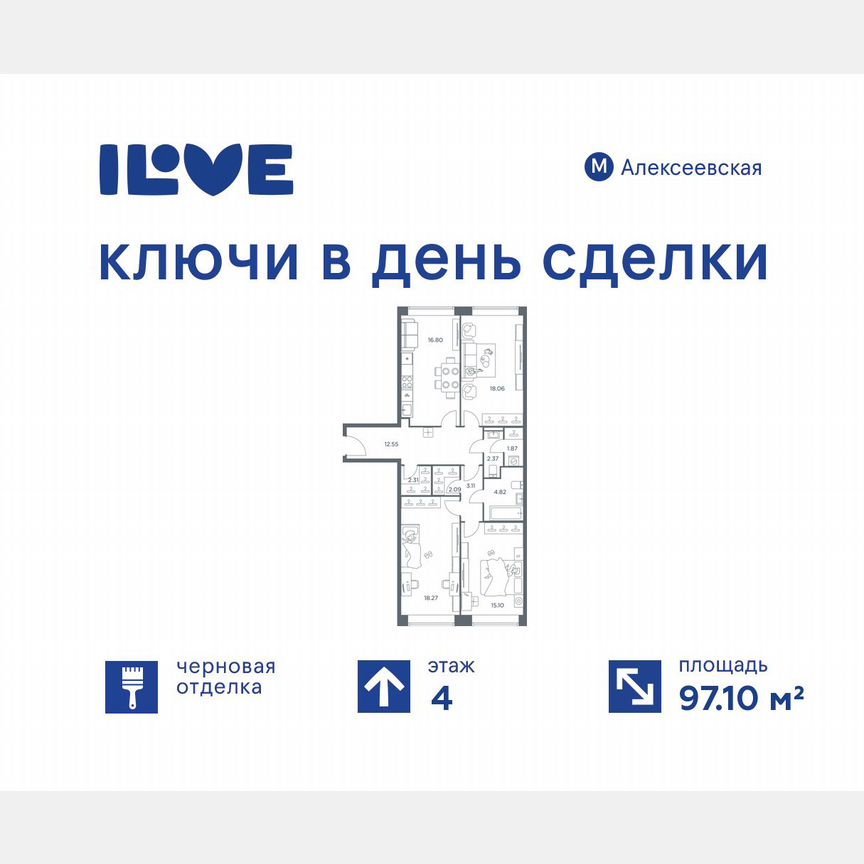3-к. квартира, 97,1 м², 4/32 эт.