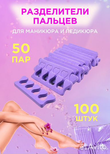 Разделители для педикюра