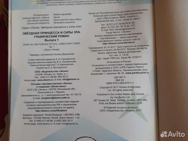 Звёздная принцесса и силы зла графический роман