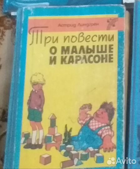 Малыш и Карлсон Астрид Линдгрен