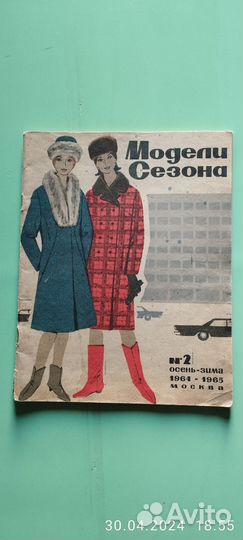 Старые журналы мод