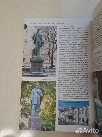 Путеводитель для пешеходов