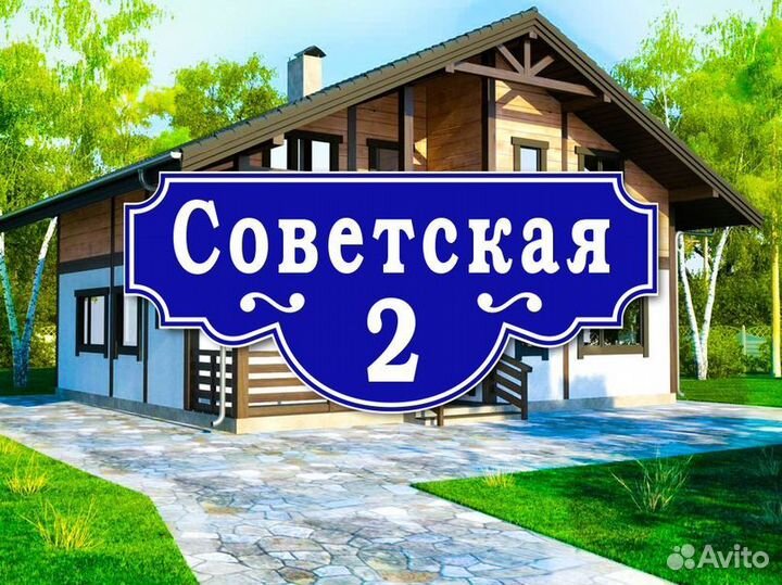 Адресные таблички из металла