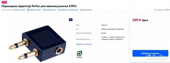 Переходник для наушников 3.5