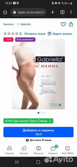Колготки для беременных