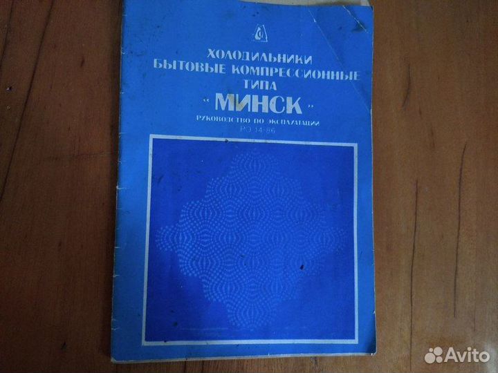 Холодильник Минск 1987 рабочий