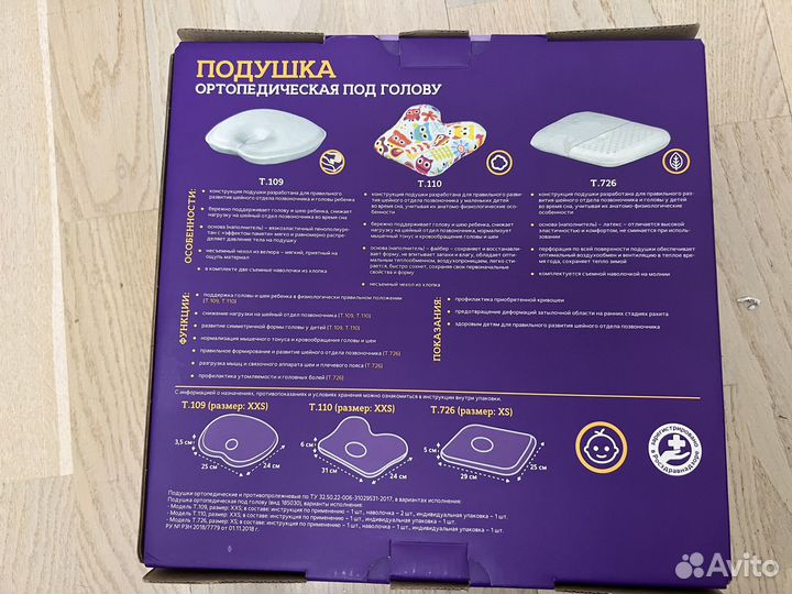 Подушка ортопедическая бабочка детская