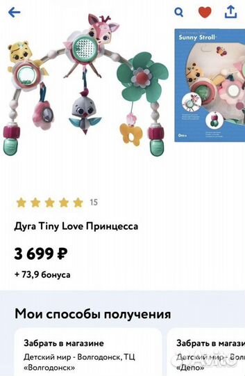 Дуга tiny love принцесса