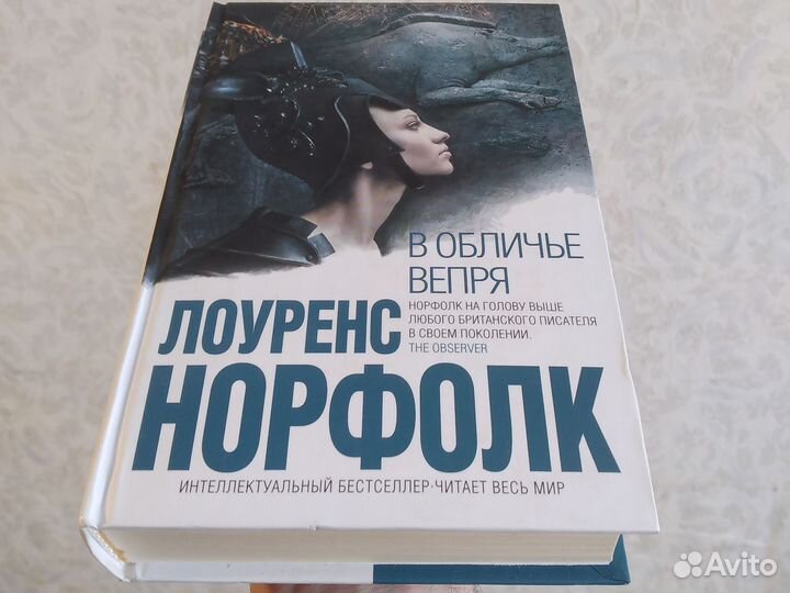 Лоуренс Норфолк