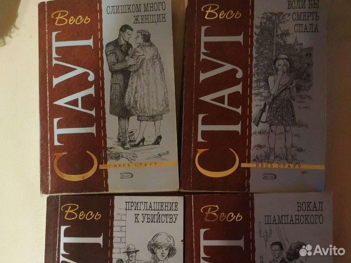 Книги Стаут, Хаггард,Маринина,детективы,романы
