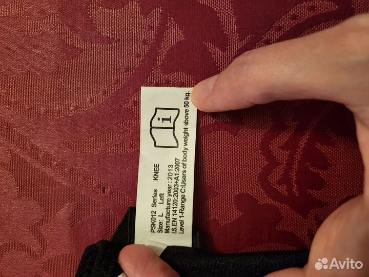 Наколенники