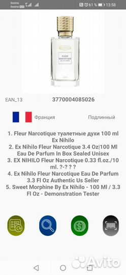 Флёр narcotique 100ML