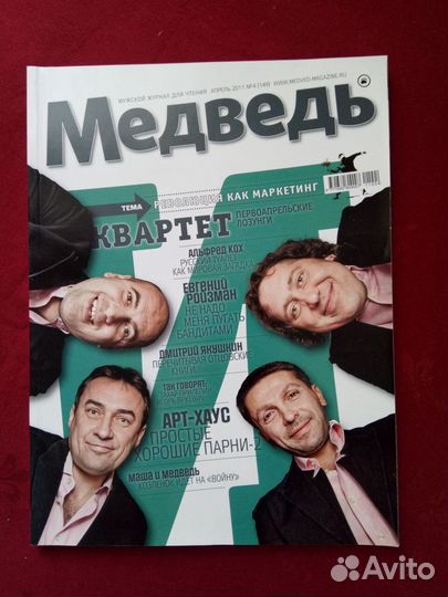 XXL, Медведь, GQ