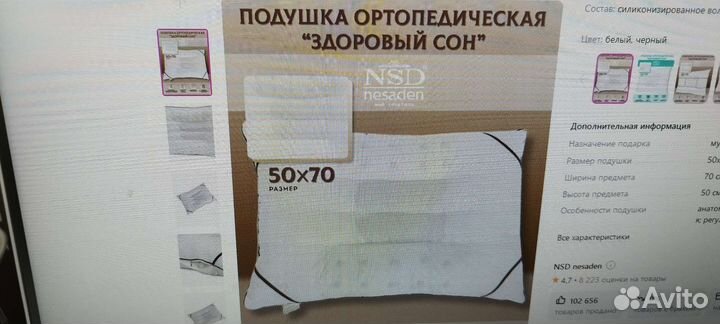 Подушка ортопедическая 